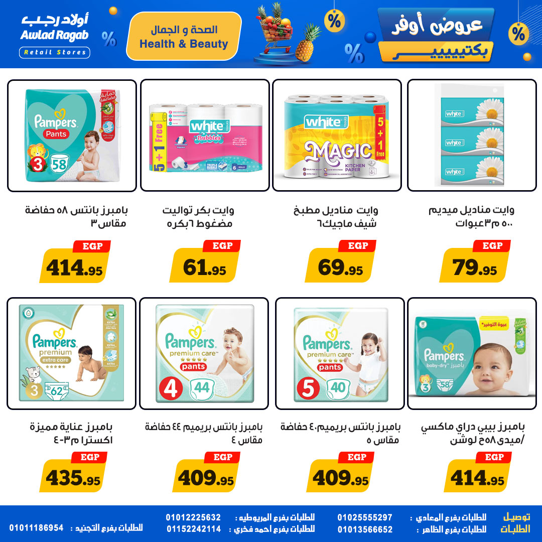 ragab-sons offers from 17may to 17may 2025 عروض أولاد رجب من 17 مايو حتى 17 مايو 2025 صفحة رقم 13